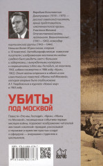 Убиты под Москвой - Фото 1