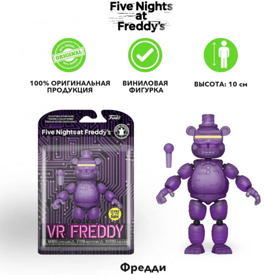 Фигурка «VR Freddy with S7 GW»