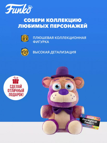 Фигурка плюшевая «TieDye Freddy»