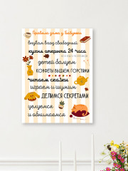 Картина-мотиватор «Правила дома у бабушки» - Фото 1