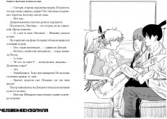 Человек-бензопила. Истории о напарниках - Фото 7