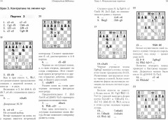 Уроки шахматных дебютов. Упражнения - Фото 1