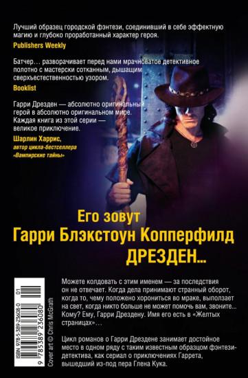 Архивы Дрездена. Книга 8. Грязная игра