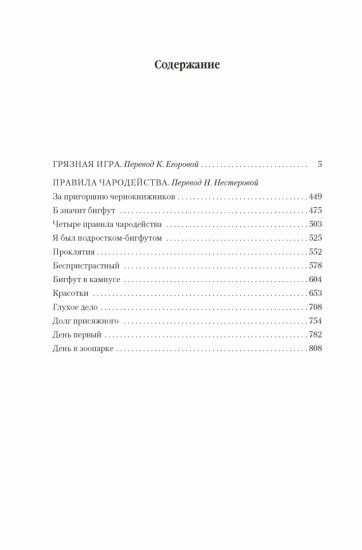 Архивы Дрездена. Книга 8. Грязная игра