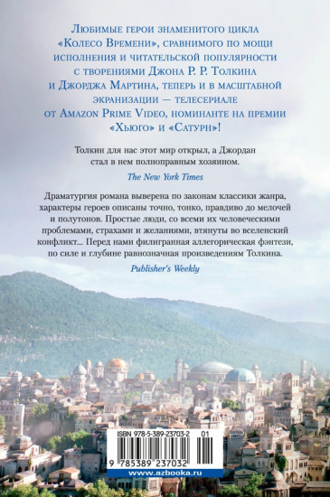 Колесо Времени. Книга 2. Великая охота