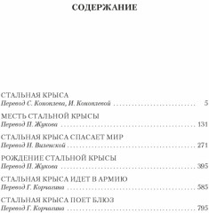 Крыса из нержавеющей стали - Фото 2