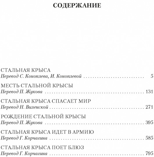 Крыса из нержавеющей стали