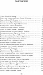 Вино из Атлантиды. Фантазии, кошмары и миражи - Фото 2