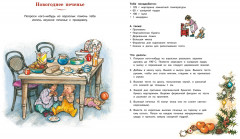 Моя первая новогодняя книжка - Фото 5
