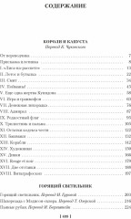 Короли и капуста. Дороги судьбы - Фото 2
