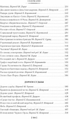 Короли и капуста. Дороги судьбы - Фото 3