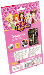 Гравюра «Царевна Дарья» - Фото 4