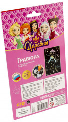 Гравюра «Царевна Аленка» - Фото 4