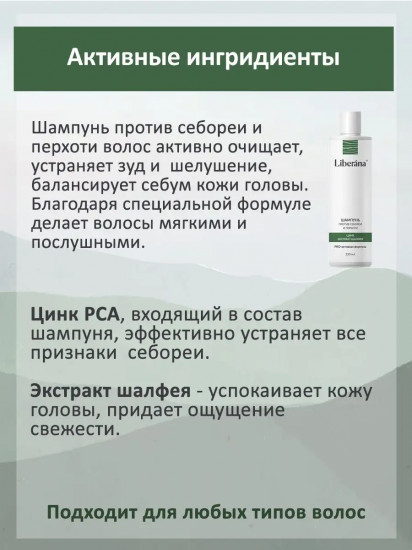Шампунь против себореи и перхоти