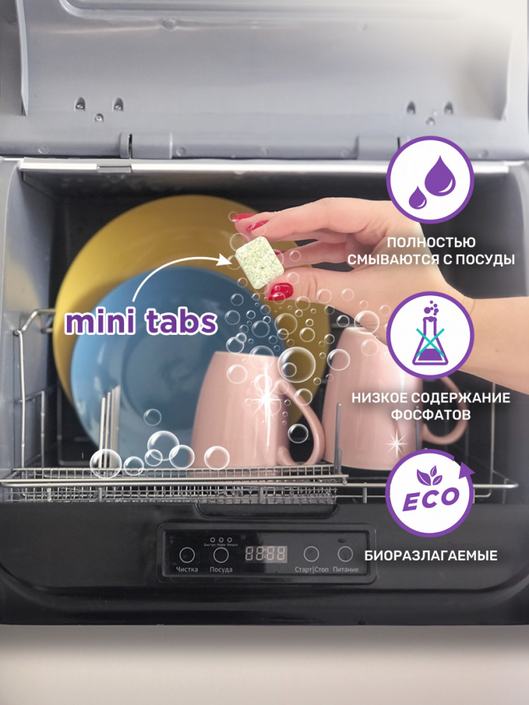 Таблетки мини для посудомоечных машин mini tabs, 200 шт. — Clean&Fresh
