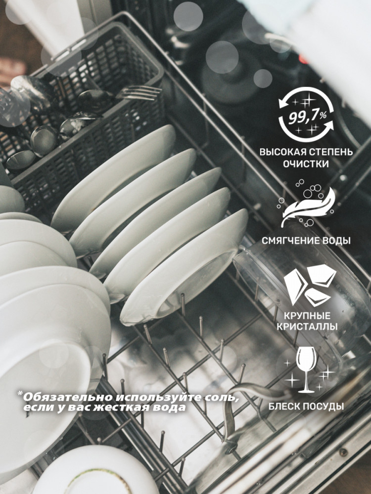 Соль гранулированная для посудомоечной машины — Clean&Fresh