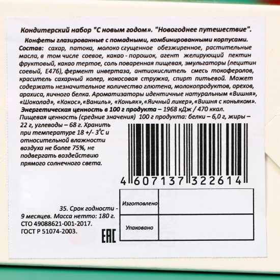 Набор подарочный «Новогоднее путешествие»
