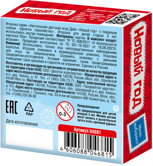 Настольная игра Дабл «Новый год»