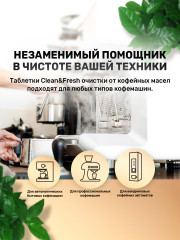 Таблетки для очистки кофемашин от кофейных масел - Фото 4