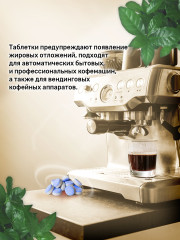 Таблетки для очистки кофемашин от кофейных масел - Фото 5