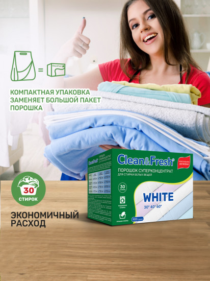 Порошок суперконцентрат для стирки белых вещей