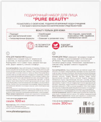 Набор для ухода за лицом «Pure beauty» - Фото 2