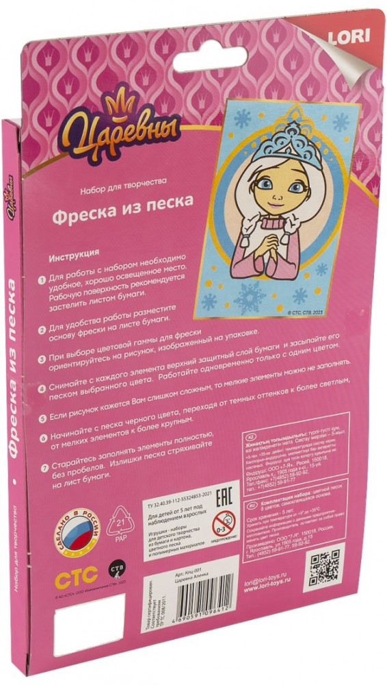 Фреска из песка «Царевна Аленка» | Царевны | Lori | Фото 1