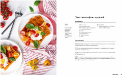 Двойная порция. Книга для любителей вкусно поесть - Фото 2