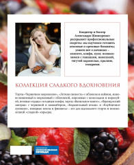Красная книга десертов. Теория и практика приготовления - Фото 1