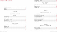 Красная книга десертов. Теория и практика приготовления - Фото 2