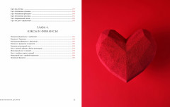 Красная книга десертов. Теория и практика приготовления - Фото 3