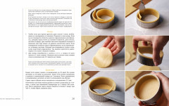 Красная книга десертов. Теория и практика приготовления - Фото 4