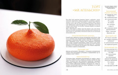 Красная книга десертов. Теория и практика приготовления - Фото 6