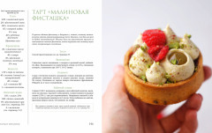 Красная книга десертов. Теория и практика приготовления - Фото 7