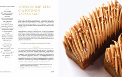 Красная книга десертов. Теория и практика приготовления - Фото 8