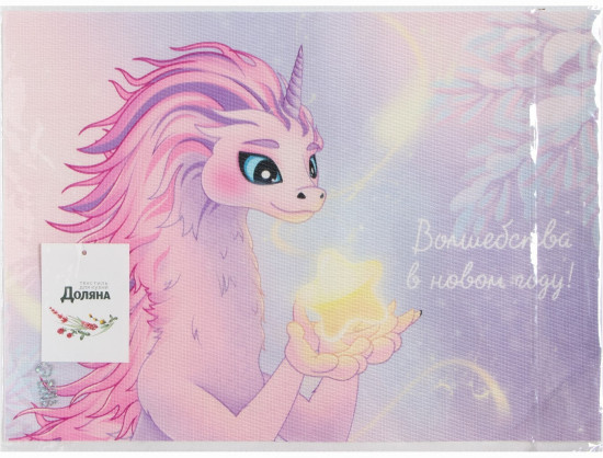 Салфетка на стол «Волшебства!»