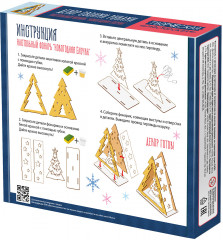 Набор для творчества «Настольный фонарь. Новогодняя елочка» - Фото 1