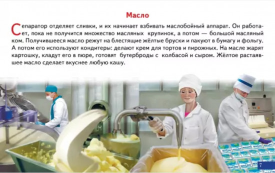 Карточки обучающие «Как получаются молочные продукты»