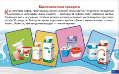 Карточки обучающие «Как получаются молочные продукты» - Фото 4