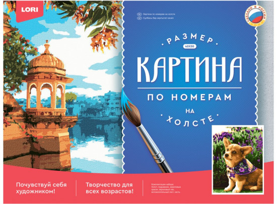 Раскраска по номерам «Милый корги»