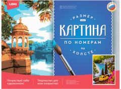 Раскраска по номерам «Летний серпантин» - Фото 2