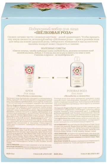 Набор для ухода за лицом «Шелковая роза»