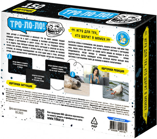 Игра настольная «Тро-Ло-Ло»