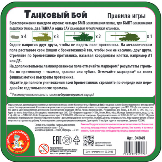 Игра настольная магнитная «Танковый бой»