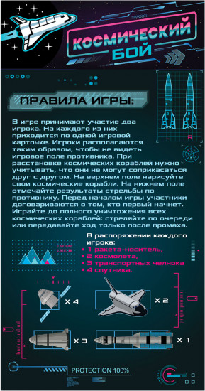 Настольная игра «Космический бой»