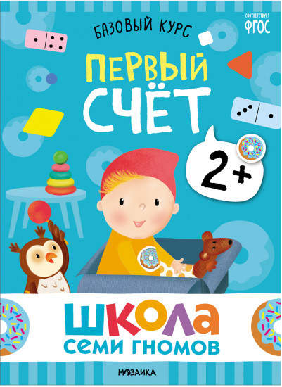 Школа Семи Гномов. Новый базовый курс. Комплект из 6 книг