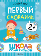 Школа Семи Гномов. Новый базовый курс. Комплект из 6 книг - Фото 6