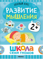 Школа Семи Гномов. Новый базовый курс. Комплект из 6 книг - Фото 9