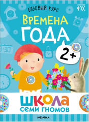 Школа Семи Гномов. Новый базовый курс. Комплект из 6 книг - Фото 13