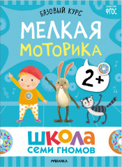 Школа Семи Гномов. Новый базовый курс. Комплект из 6 книг - Фото 17